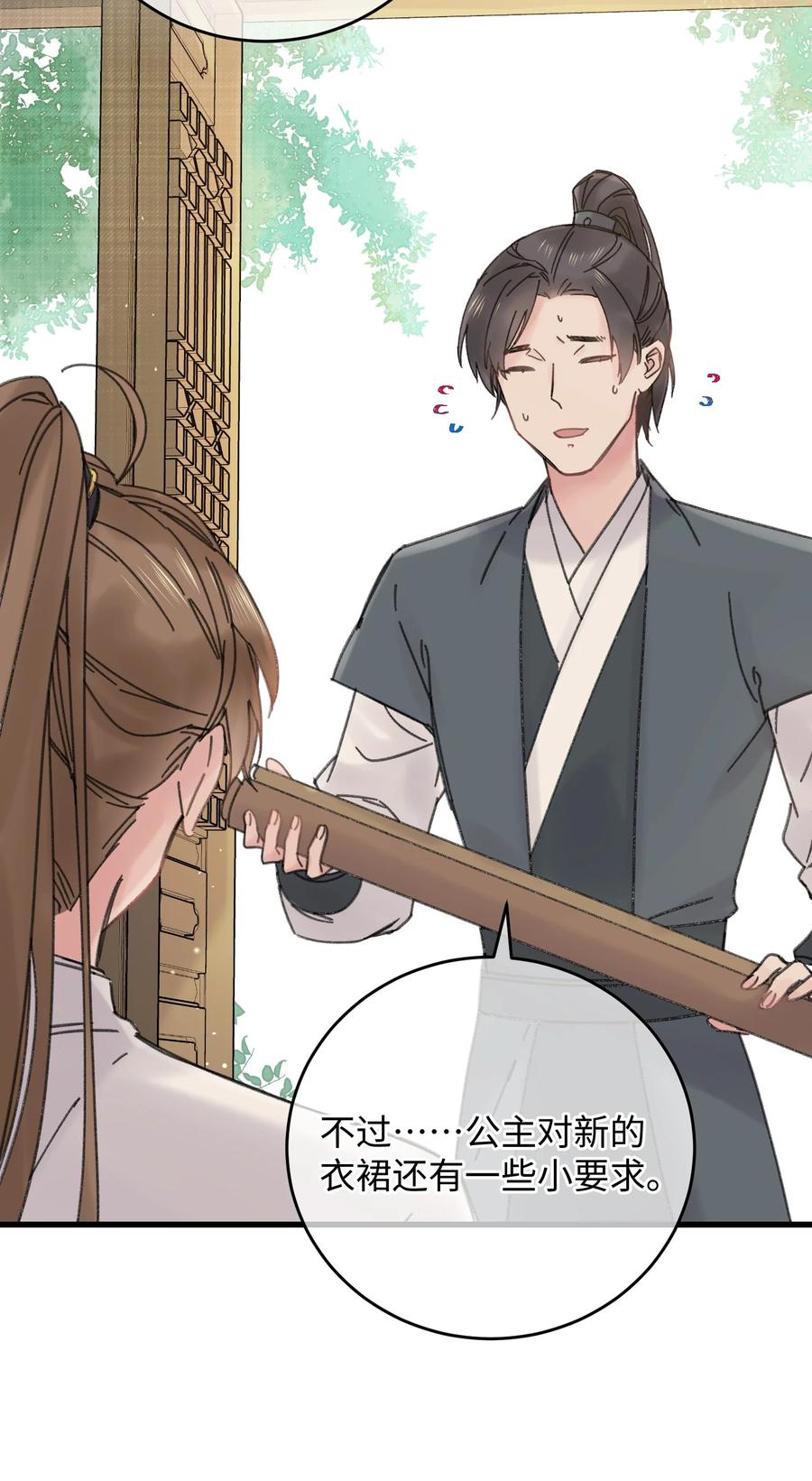 嫁入王府的我，只想搞钱 025 这男的怎么谁的醋都吃 第12页