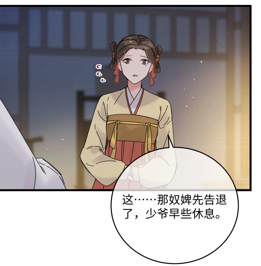 嫁入王府的我，只想搞钱 025 这男的怎么谁的醋都吃 第17页