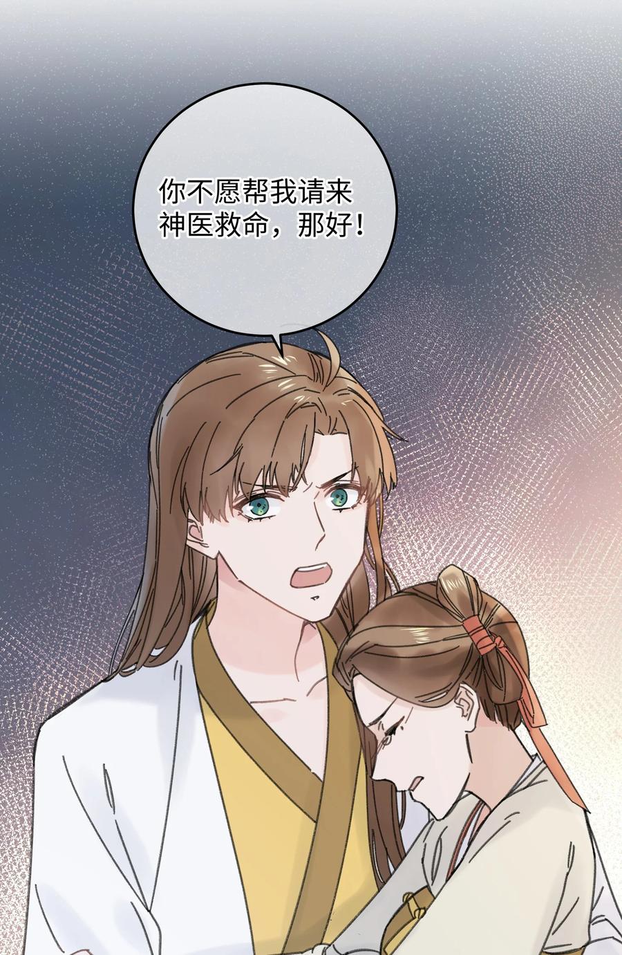 嫁入王府的我，只想搞钱 025 这男的怎么谁的醋都吃 第35页