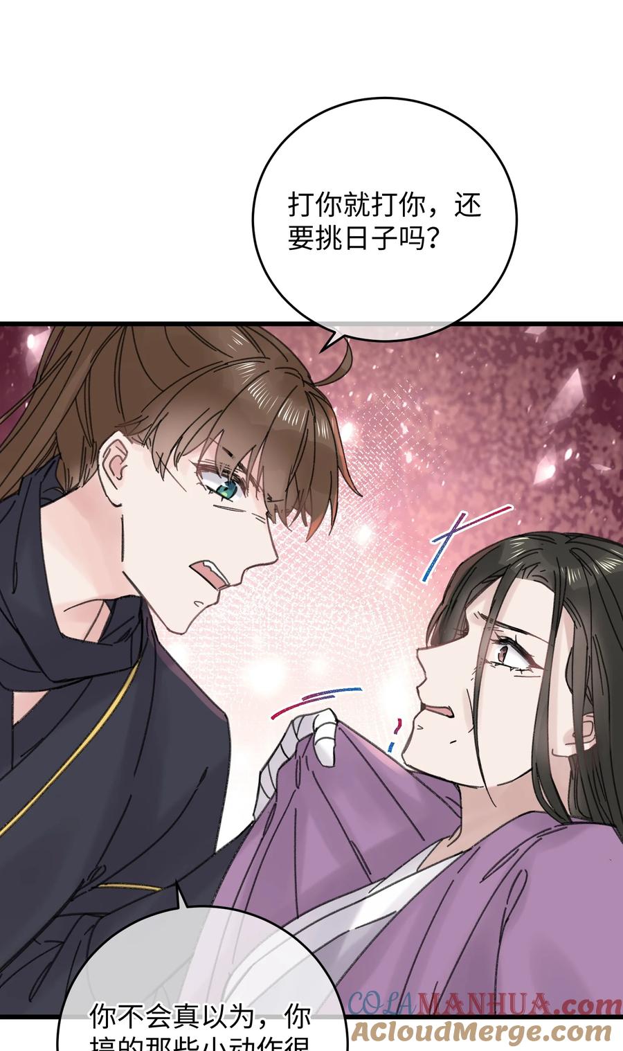 嫁入王府的我，只想搞钱 025 这男的怎么谁的醋都吃 第4页