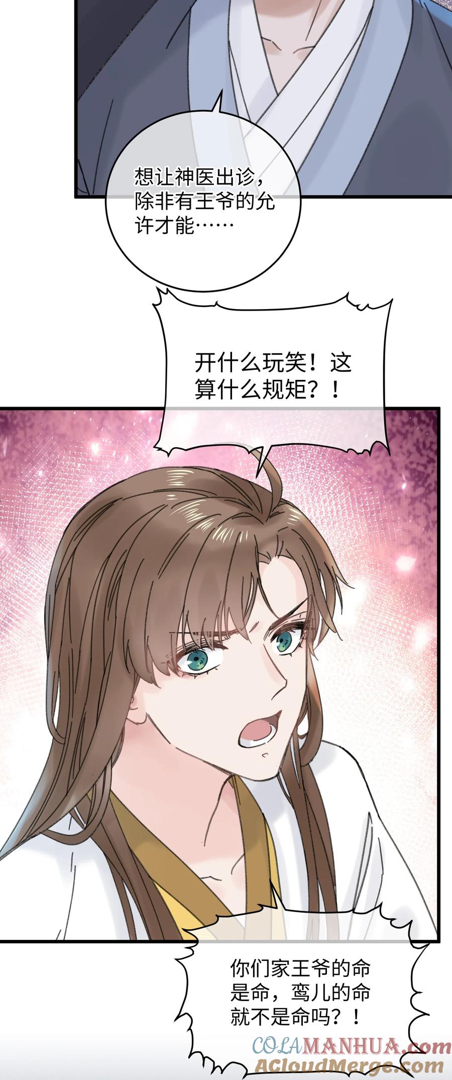 嫁入王府的我，只想搞钱 025 这男的怎么谁的醋都吃 第34页