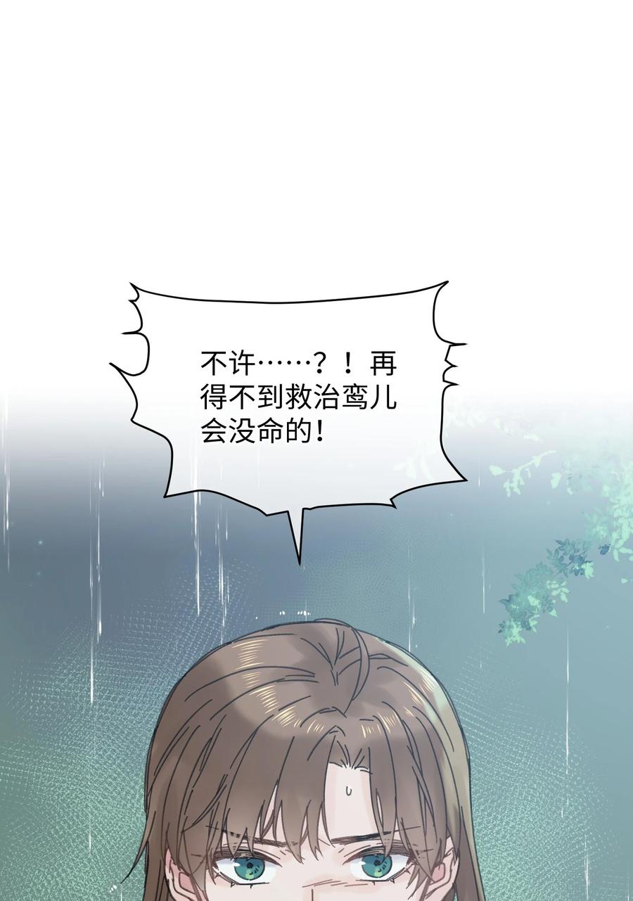 嫁入王府的我，只想搞钱 026 有事商♂量 第2页