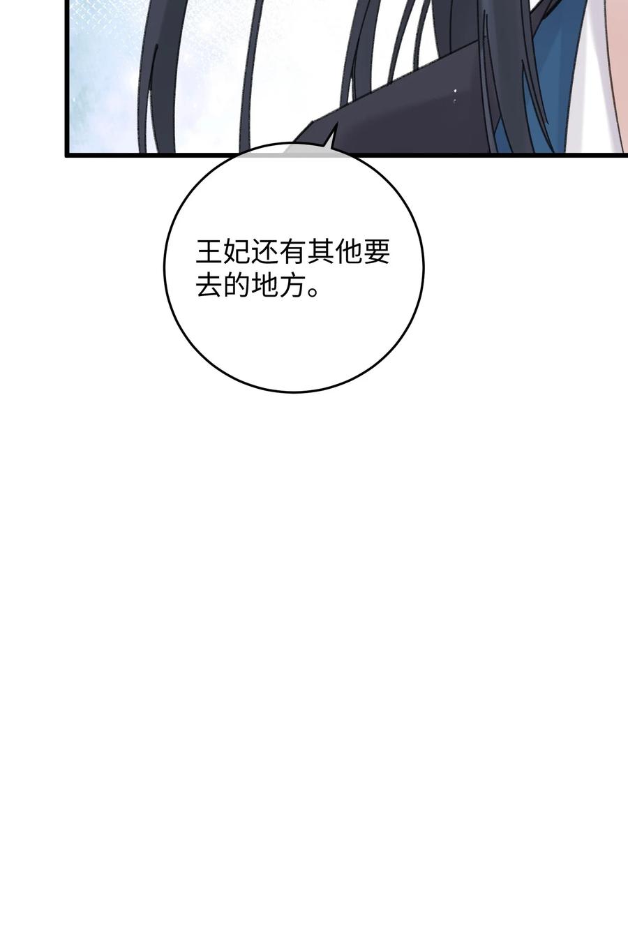 嫁入王府的我，只想搞钱 026 有事商♂量 第36页