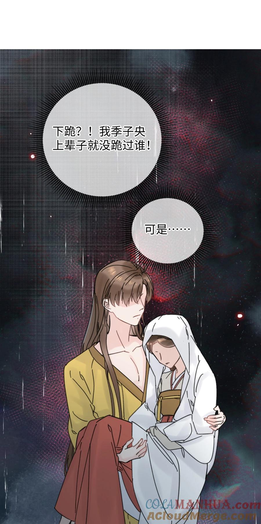 嫁入王府的我，只想搞钱 026 有事商♂量 第7页