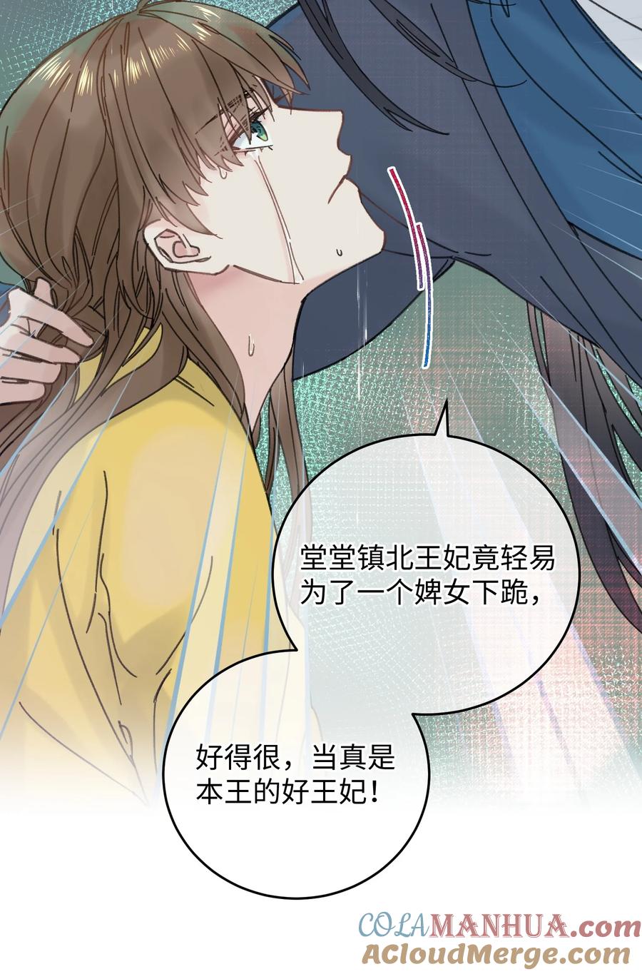 嫁入王府的我，只想搞钱 026 有事商♂量 第16页