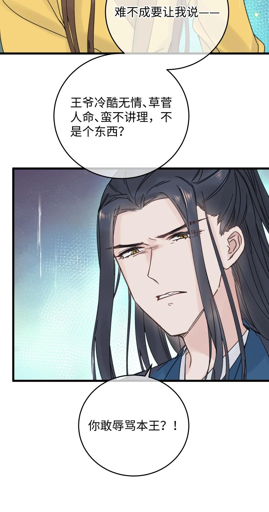 嫁入王府的我，只想搞钱 026 有事商♂量 第20页