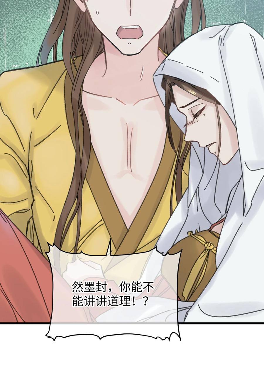 嫁入王府的我，只想搞钱 026 有事商♂量 第3页