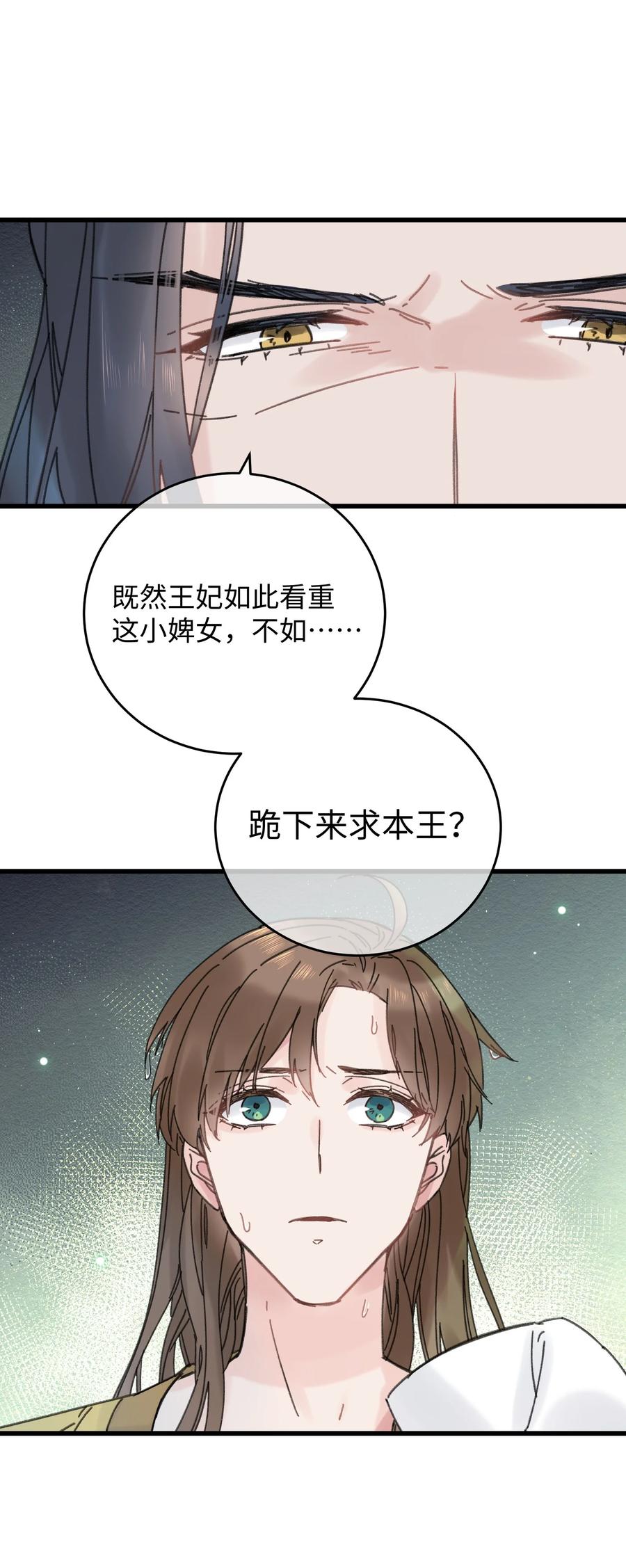 嫁入王府的我，只想搞钱 026 有事商♂量 第6页