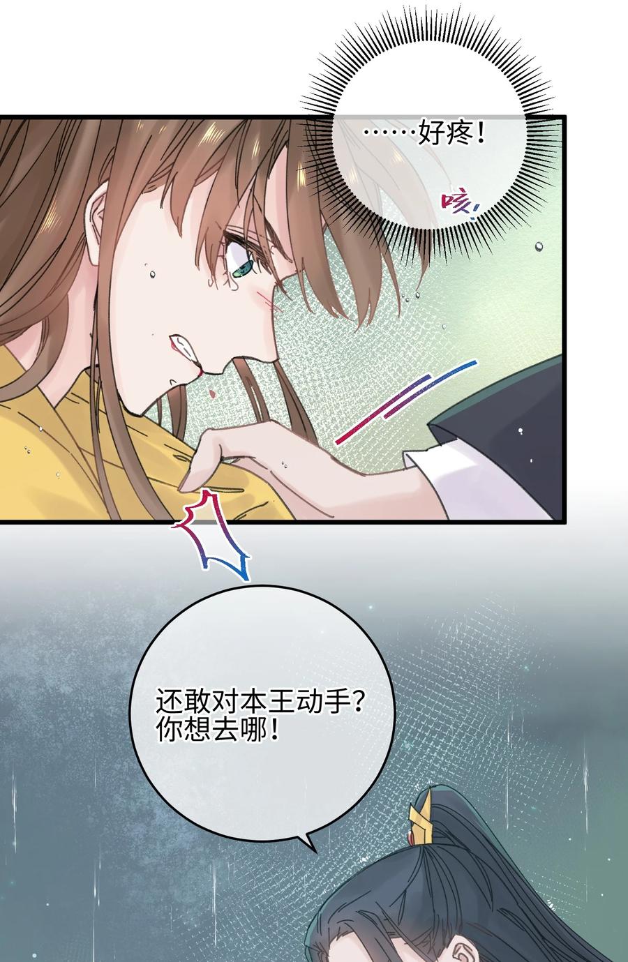 嫁入王府的我，只想搞钱 026 有事商♂量 第33页