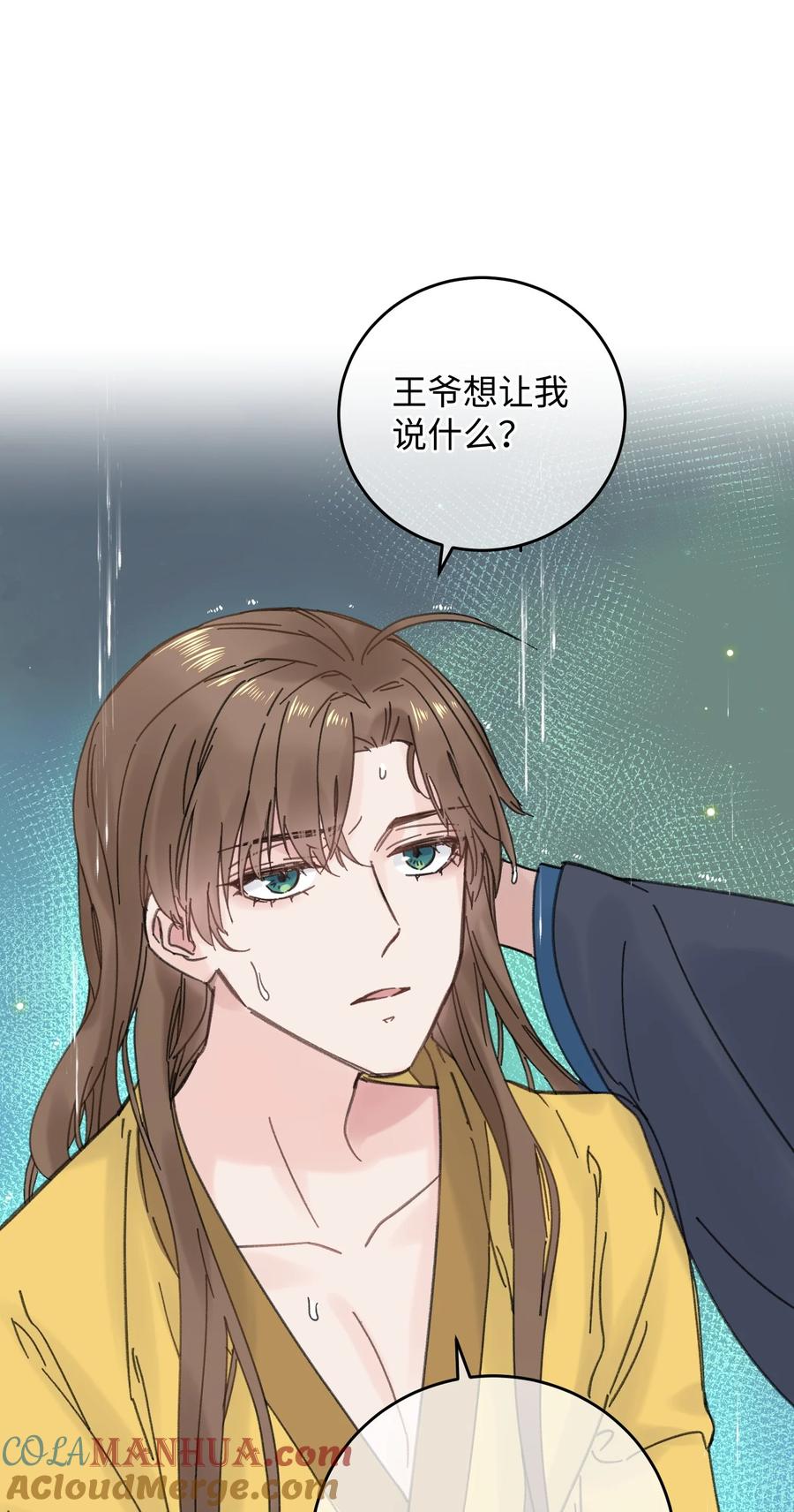 嫁入王府的我，只想搞钱 026 有事商♂量 第19页