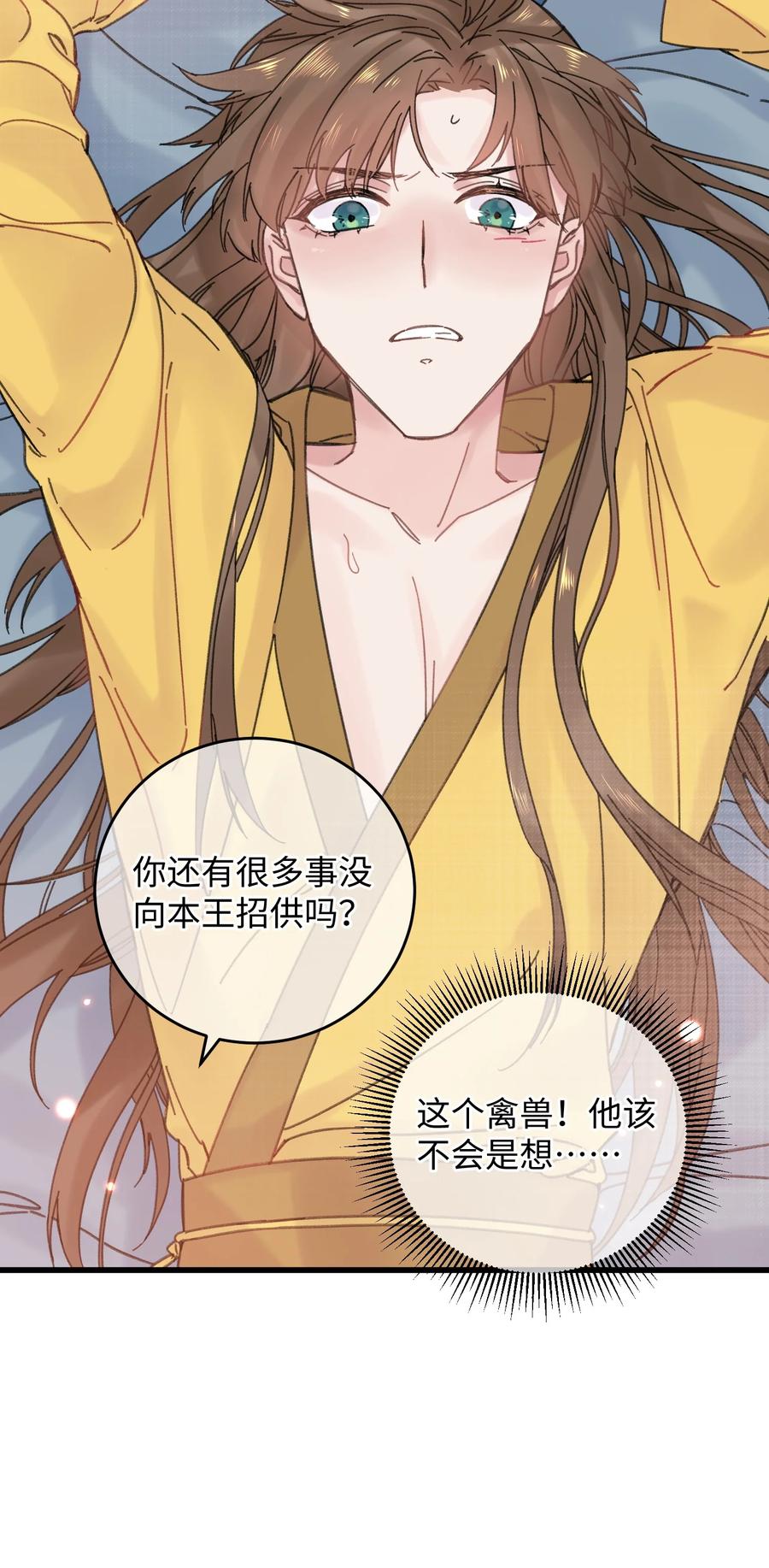 嫁入王府的我，只想搞钱 026 有事商♂量 第45页