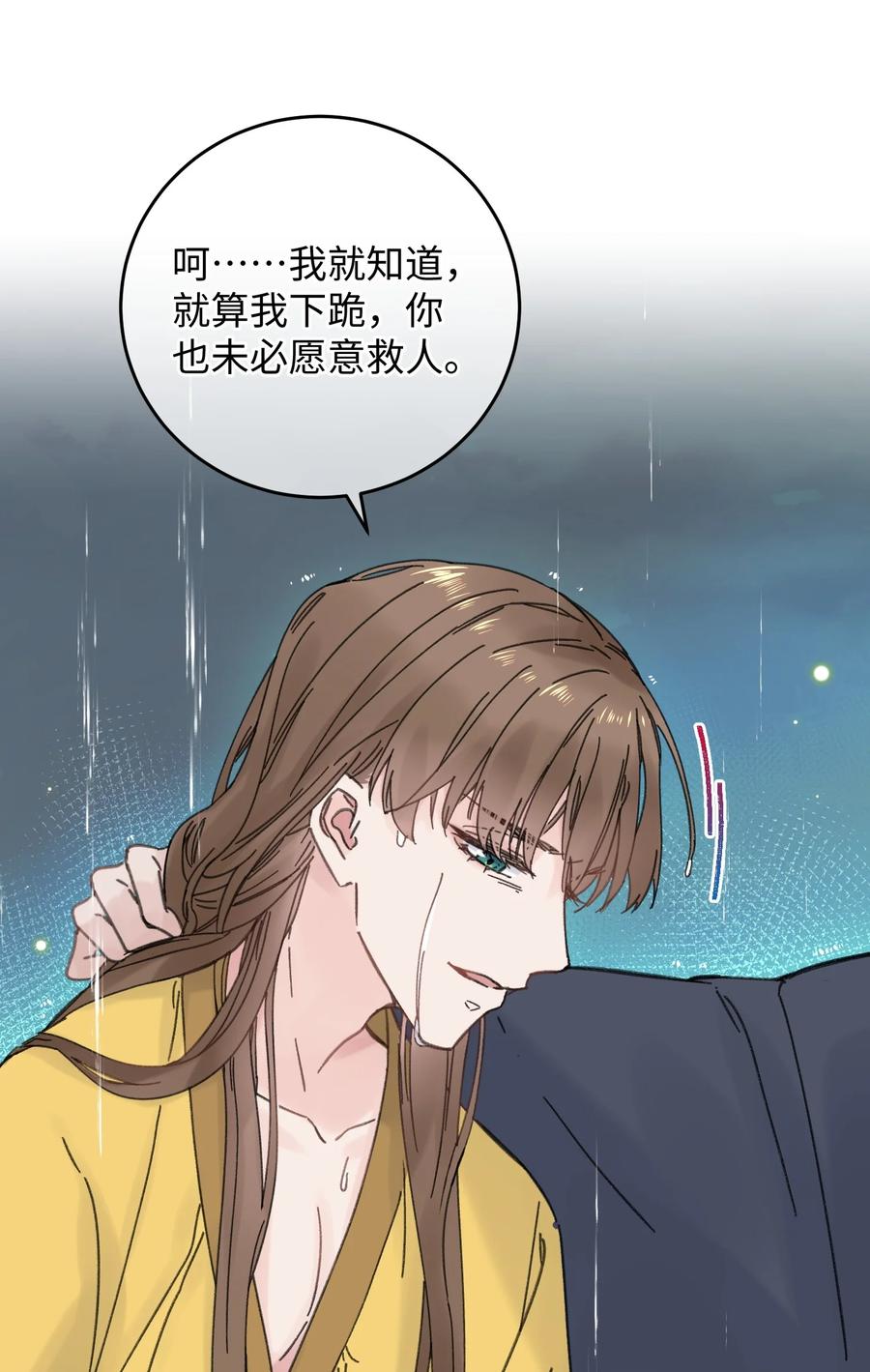 嫁入王府的我，只想搞钱 026 有事商♂量 第21页