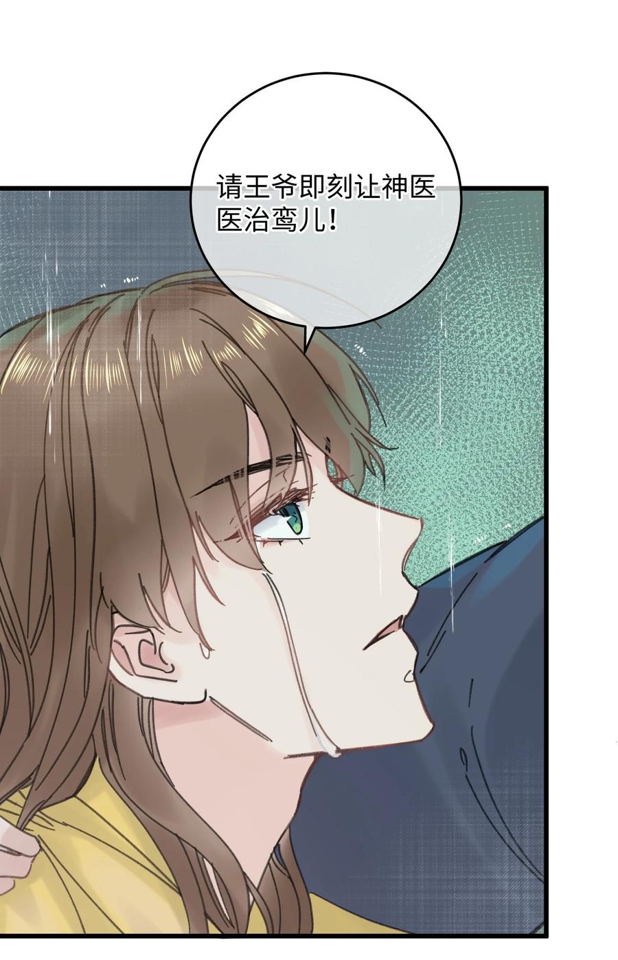 嫁入王府的我，只想搞钱 026 有事商♂量 第17页