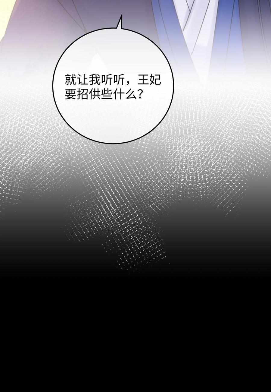 嫁入王府的我，只想搞钱 026 有事商♂量 第48页