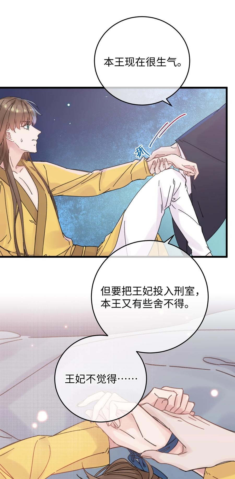 嫁入王府的我，只想搞钱 026 有事商♂量 第44页