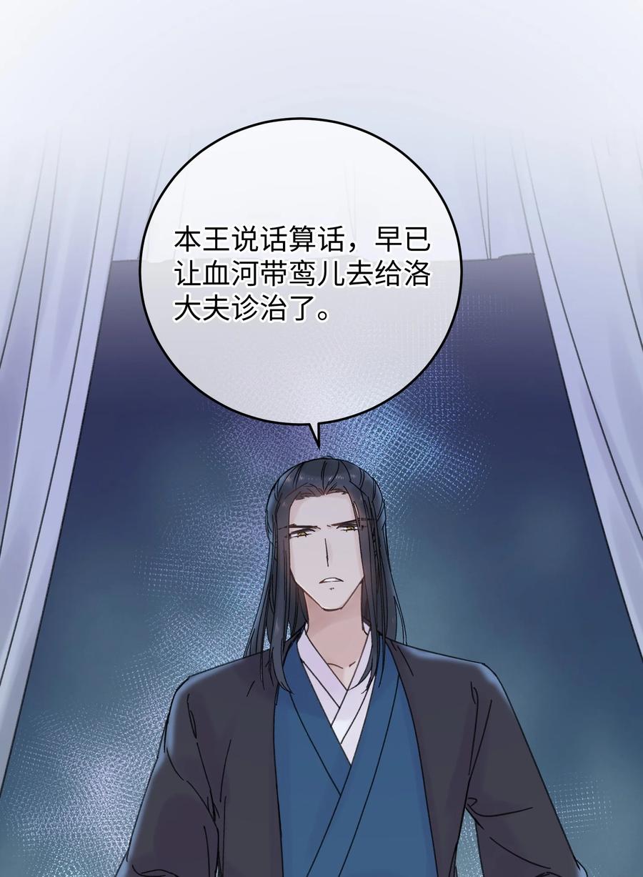 嫁入王府的我，只想搞钱 026 有事商♂量 第42页