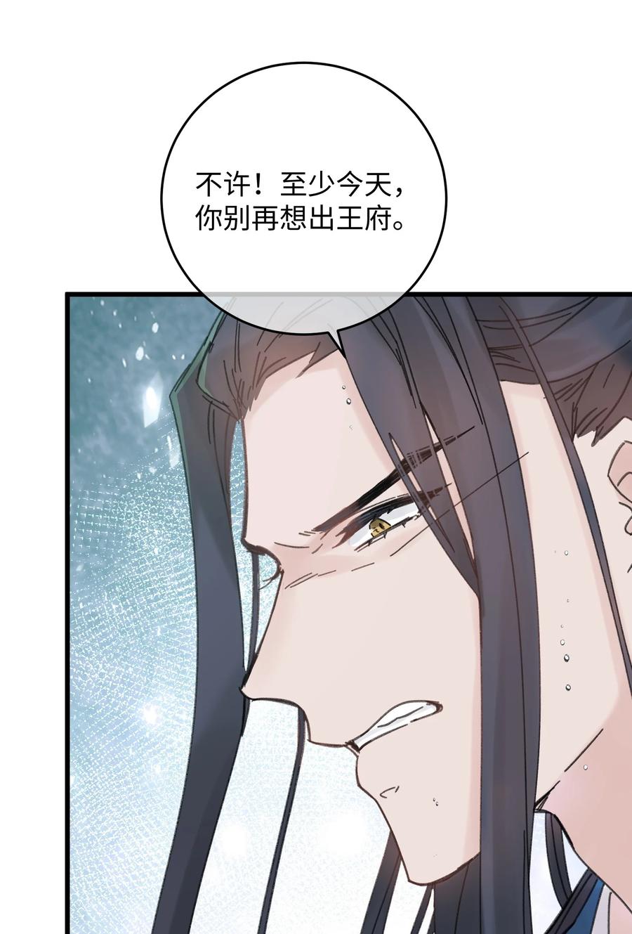 嫁入王府的我，只想搞钱 026 有事商♂量 第35页