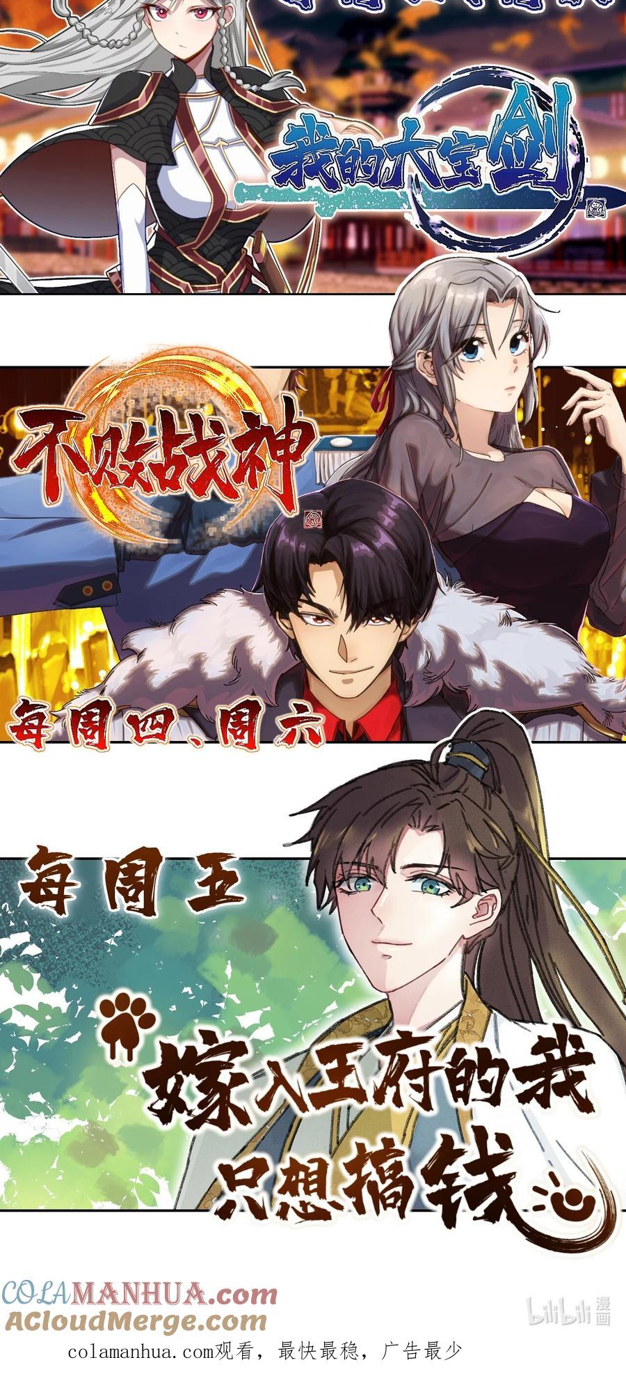 嫁入王府的我，只想搞钱 026 有事商♂量 第52页