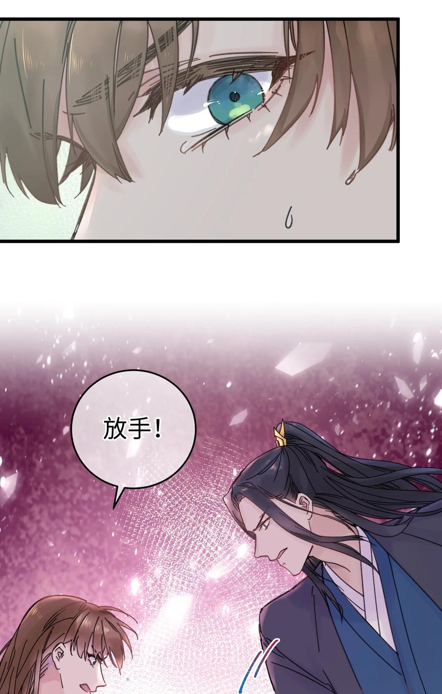 嫁入王府的我，只想搞钱 026 有事商♂量 第26页