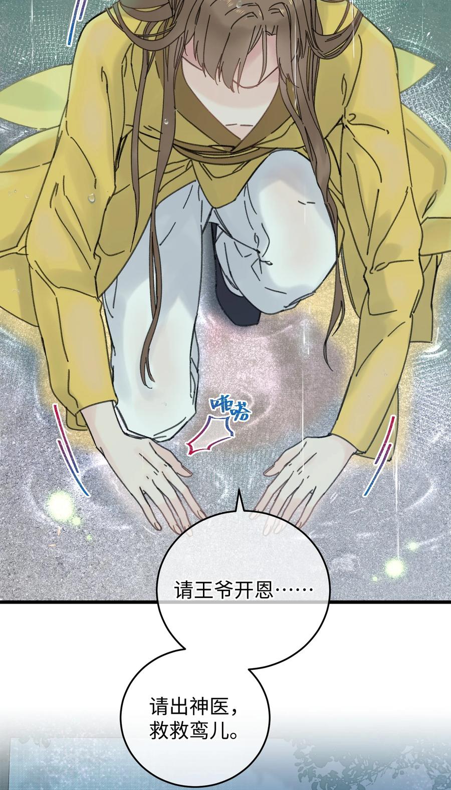 嫁入王府的我，只想搞钱 026 有事商♂量 第11页