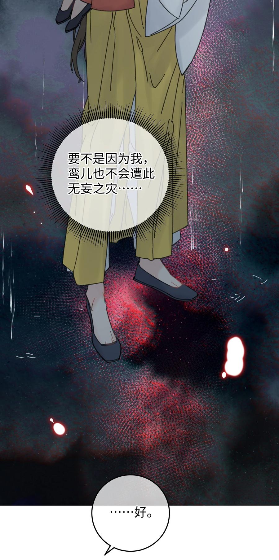 嫁入王府的我，只想搞钱 026 有事商♂量 第8页