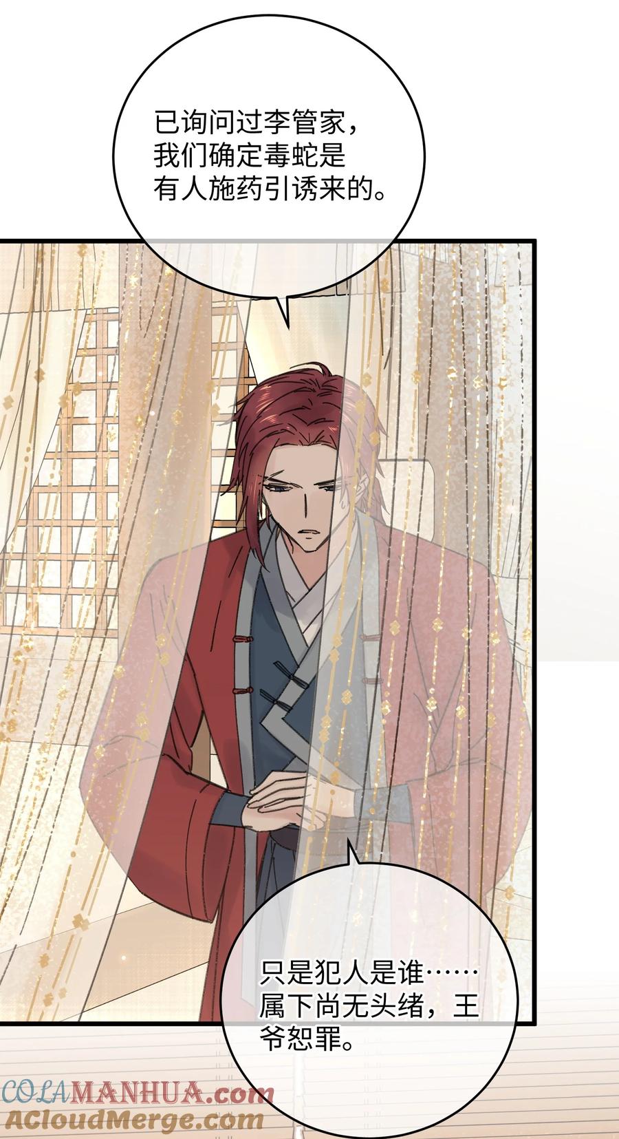 嫁入王府的我，只想搞钱 027 药浴 第43页