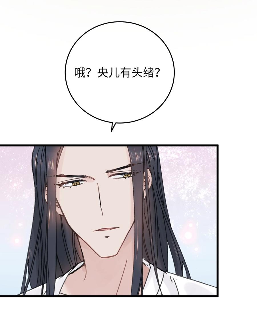 嫁入王府的我，只想搞钱 027 药浴 第45页