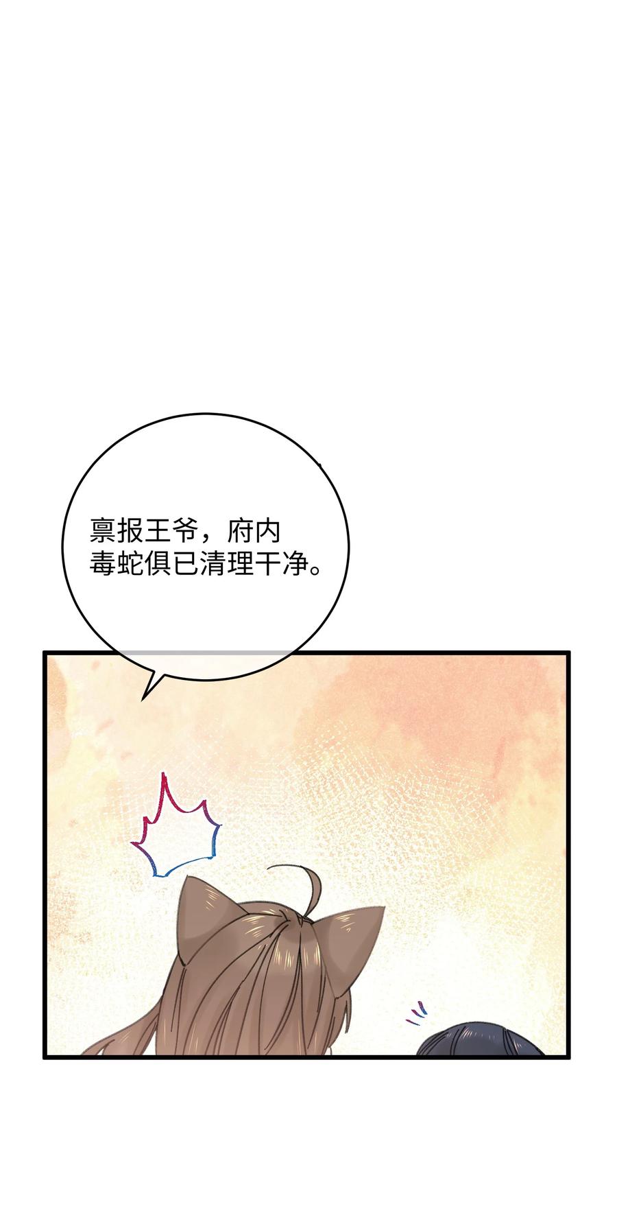 嫁入王府的我，只想搞钱 027 药浴 第41页