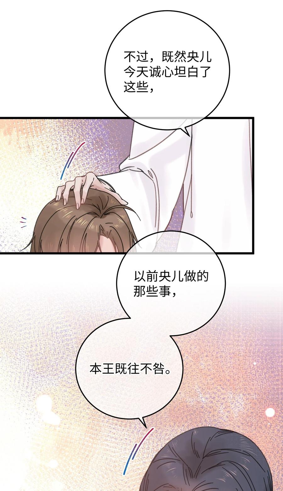 嫁入王府的我，只想搞钱 027 药浴 第26页