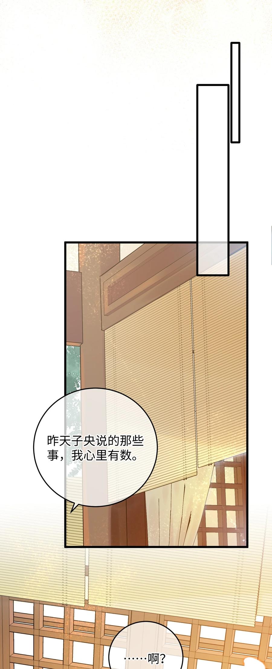 嫁入王府的我，只想搞钱 027 药浴 第20页