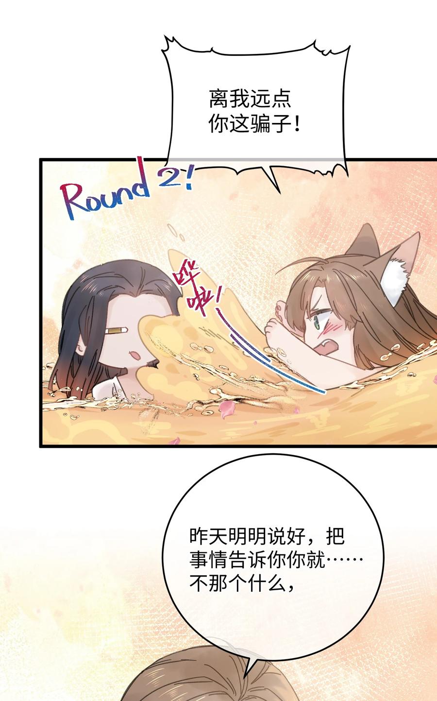 嫁入王府的我，只想搞钱 027 药浴 第15页
