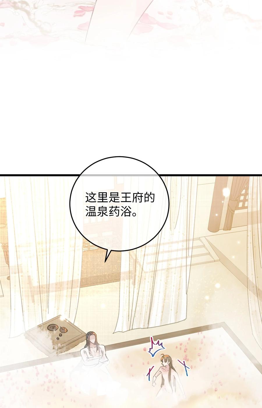 嫁入王府的我，只想搞钱 027 药浴 第9页