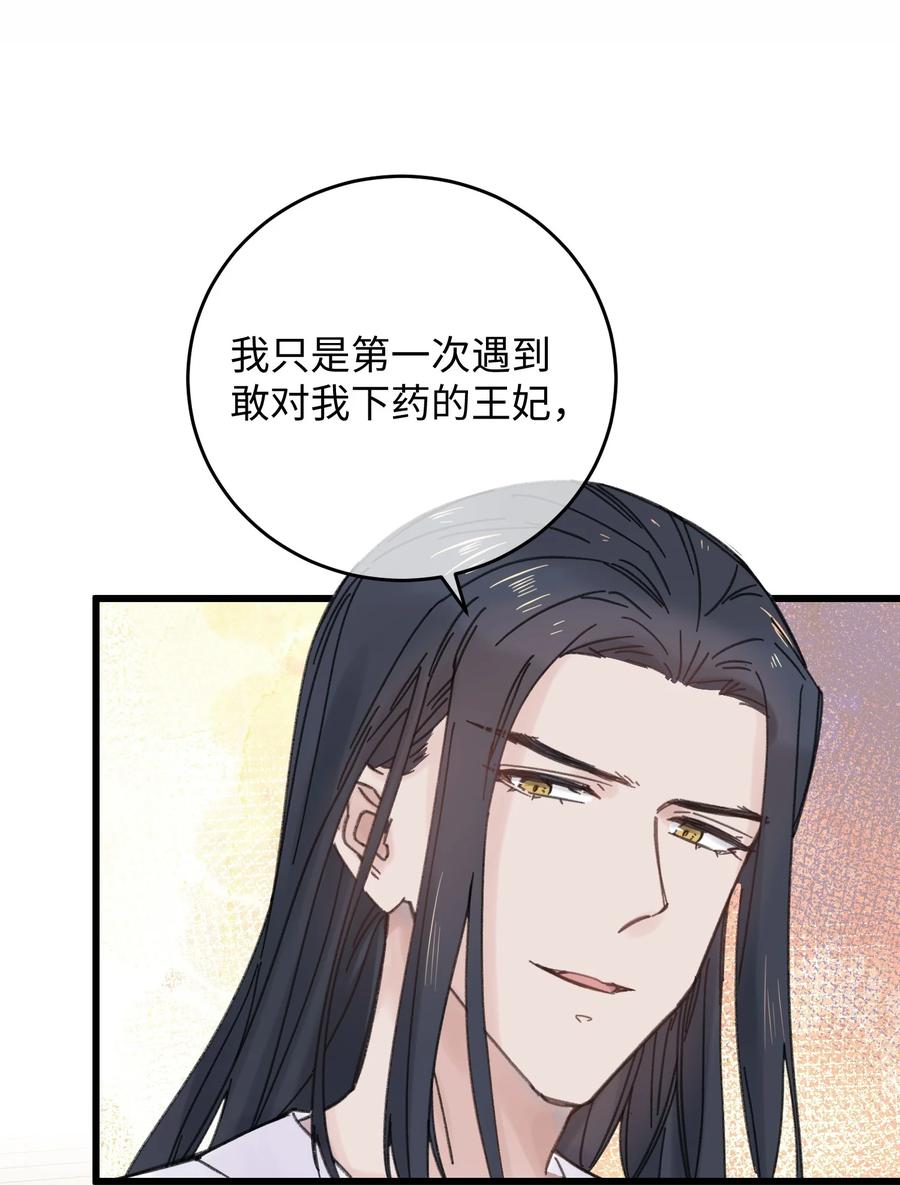 嫁入王府的我，只想搞钱 027 药浴 第36页
