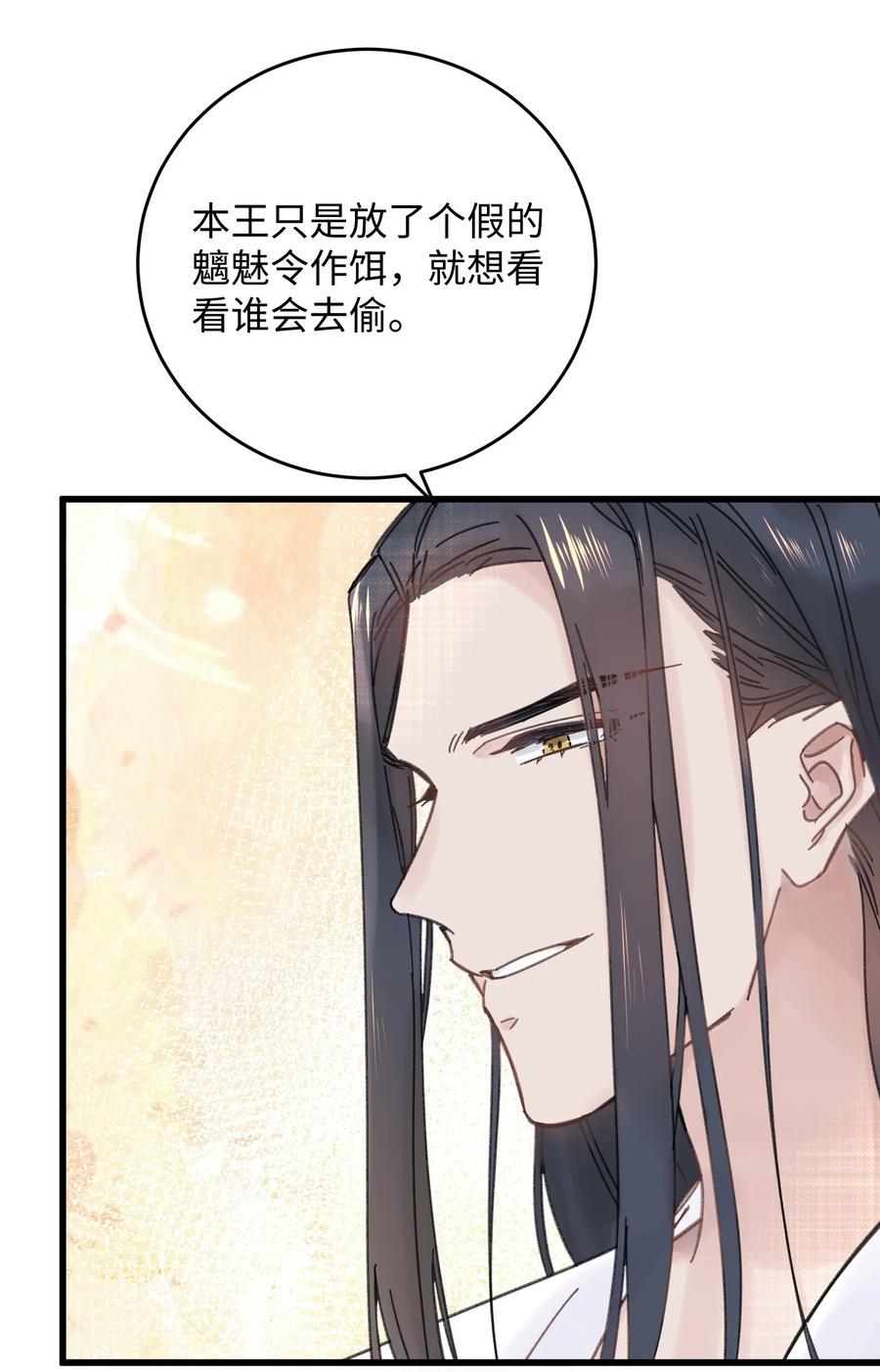嫁入王府的我，只想搞钱 027 药浴 第24页