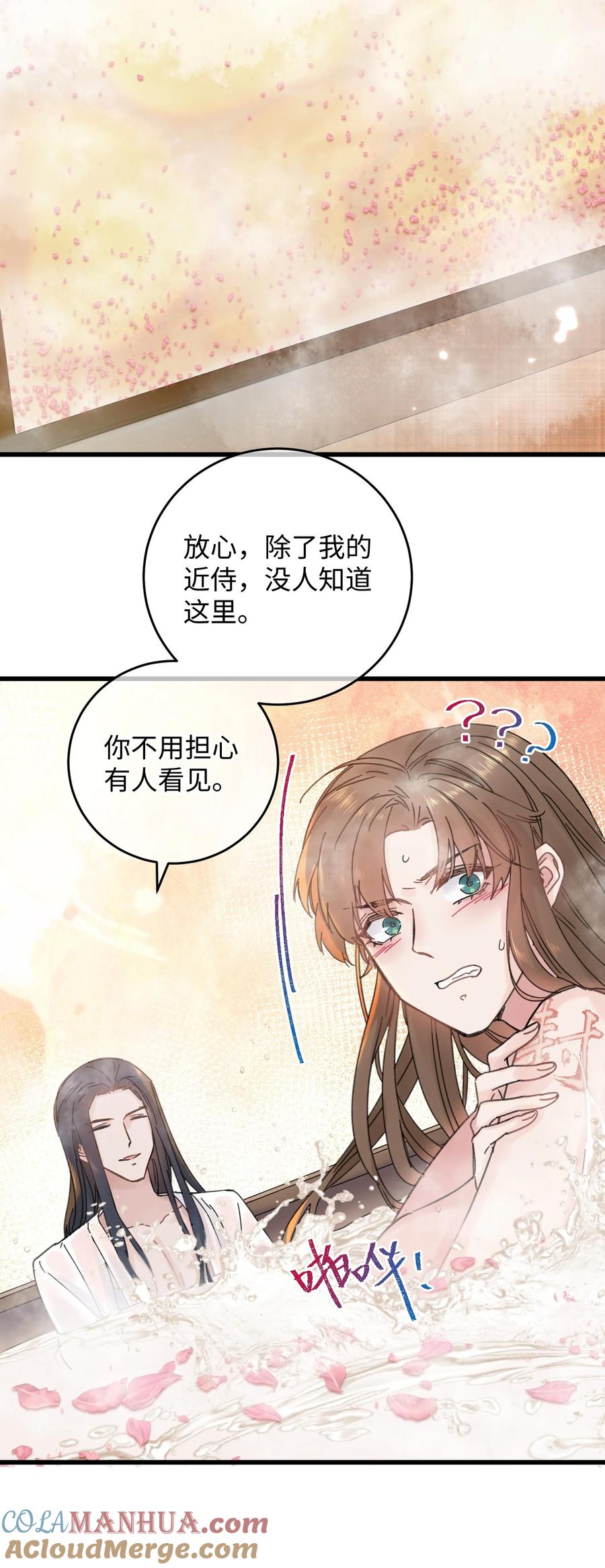 嫁入王府的我，只想搞钱 027 药浴 第10页