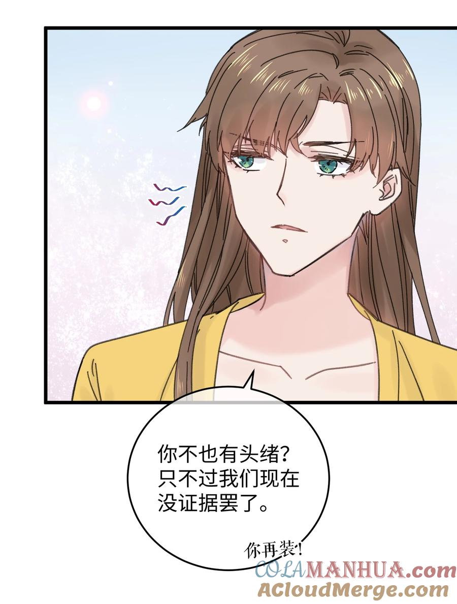 嫁入王府的我，只想搞钱 027 药浴 第46页