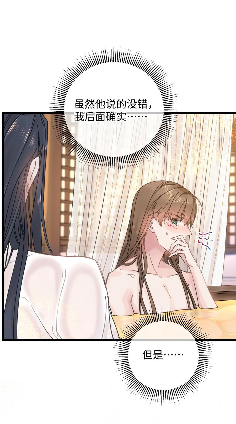 嫁入王府的我，只想搞钱 027 药浴 第18页