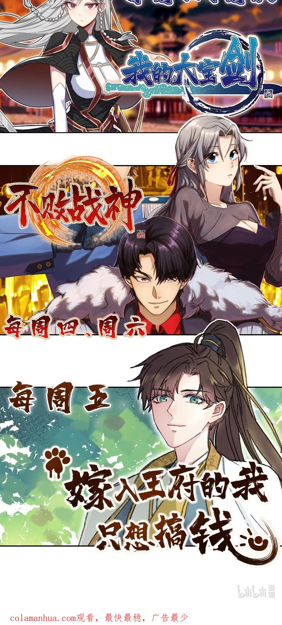 嫁入王府的我，只想搞钱 027 药浴 第53页