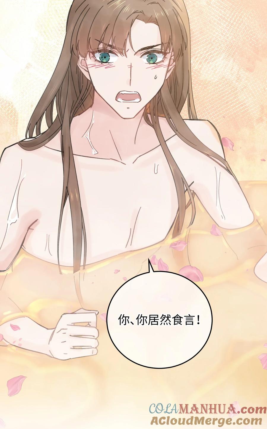嫁入王府的我，只想搞钱 027 药浴 第16页