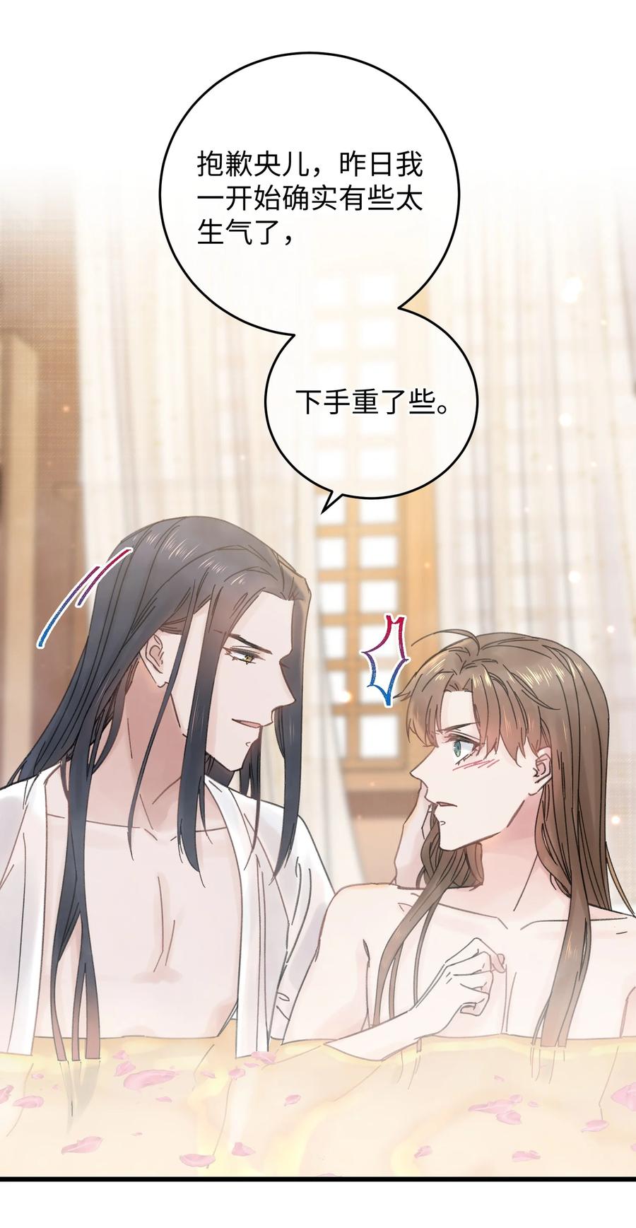 嫁入王府的我，只想搞钱 027 药浴 第14页