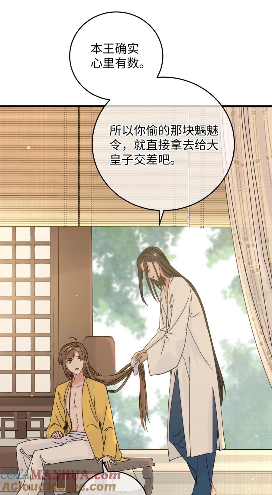 嫁入王府的我，只想搞钱 027 药浴 第22页