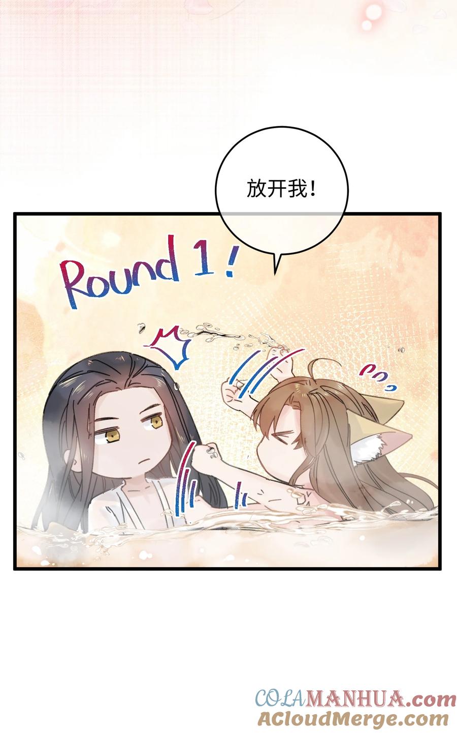 嫁入王府的我，只想搞钱 027 药浴 第7页