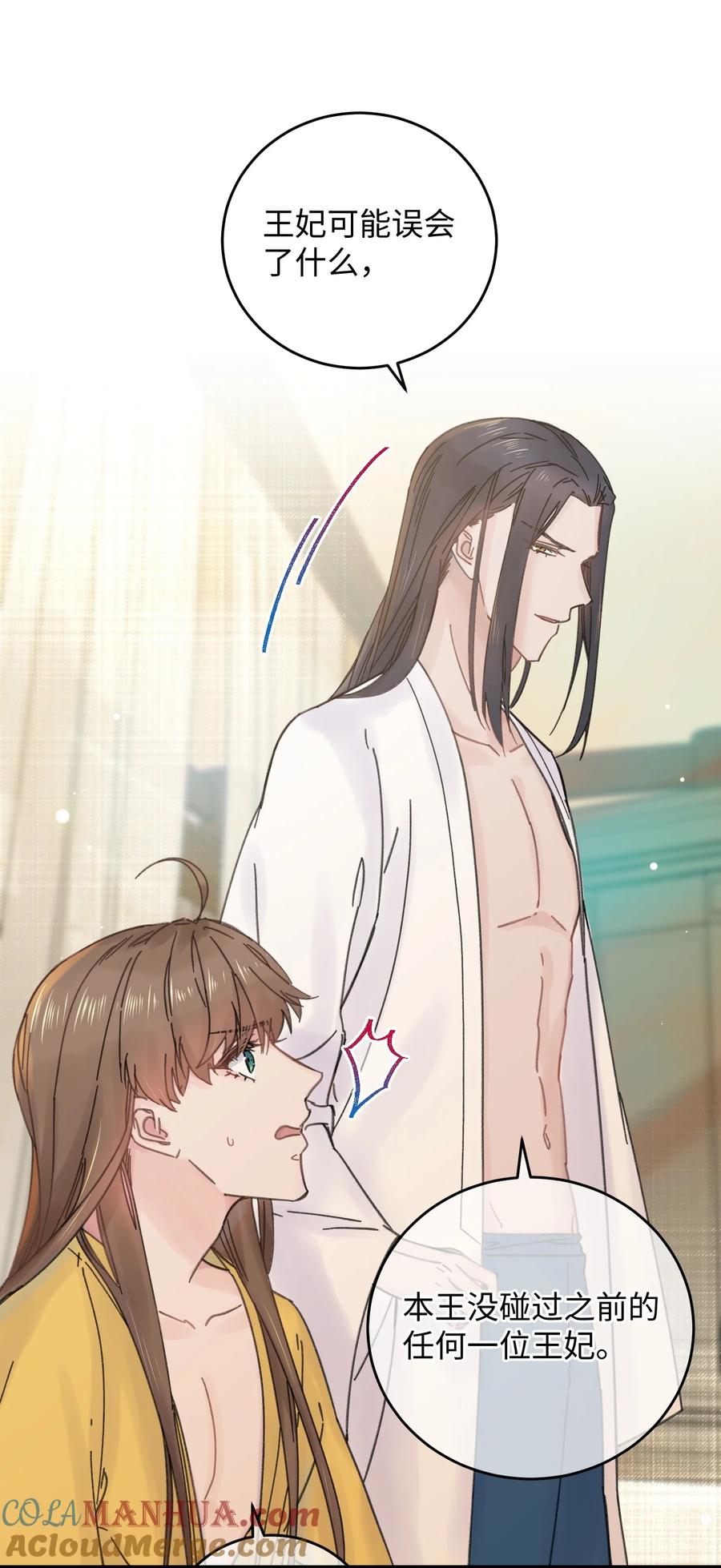 嫁入王府的我，只想搞钱 027 药浴 第31页