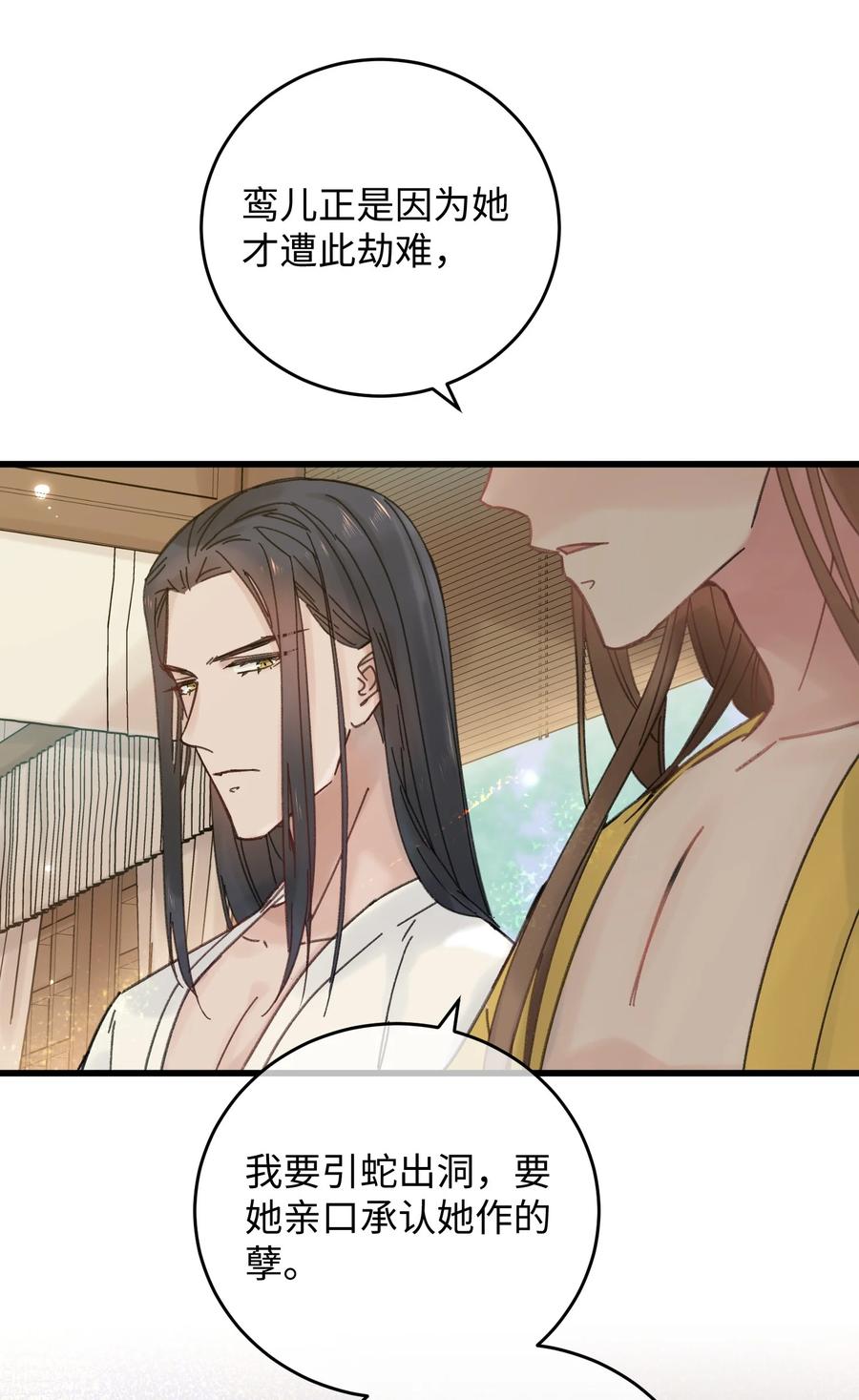 嫁入王府的我，只想搞钱 027 药浴 第47页