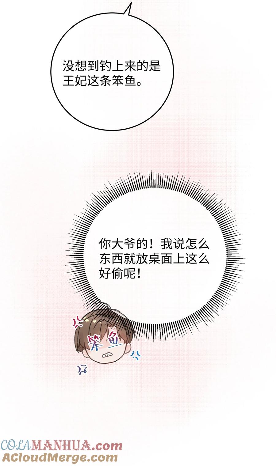 嫁入王府的我，只想搞钱 027 药浴 第25页