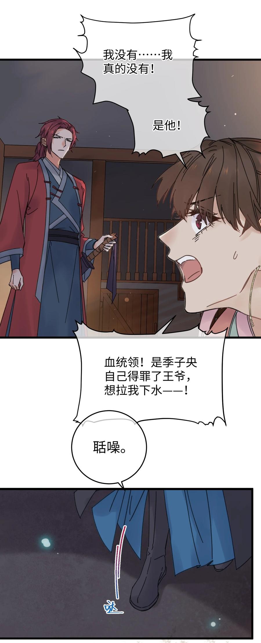 嫁入王府的我，只想搞钱 028 让我们来看看真相~ 第41页