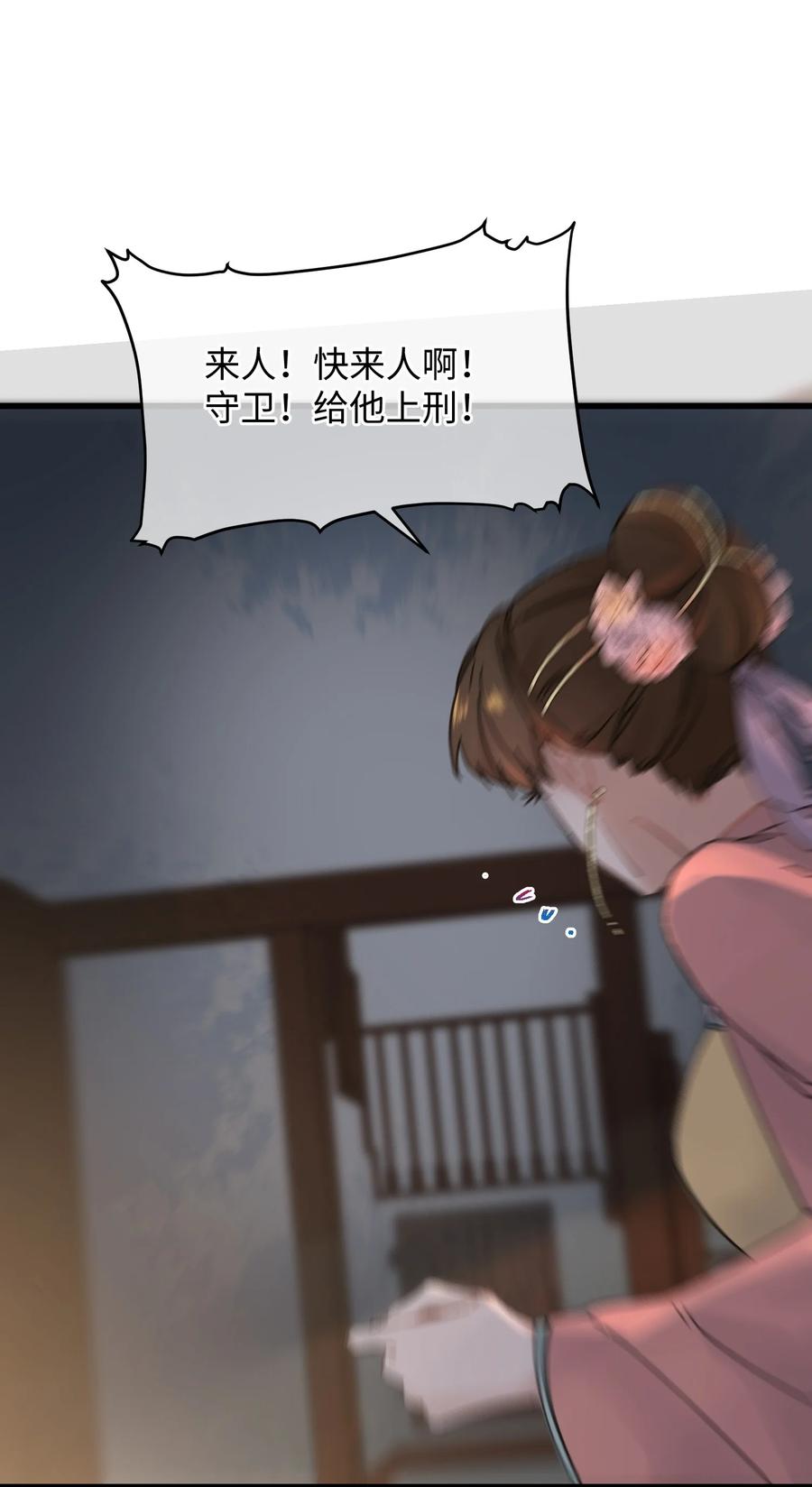 嫁入王府的我，只想搞钱 028 让我们来看看真相~ 第32页