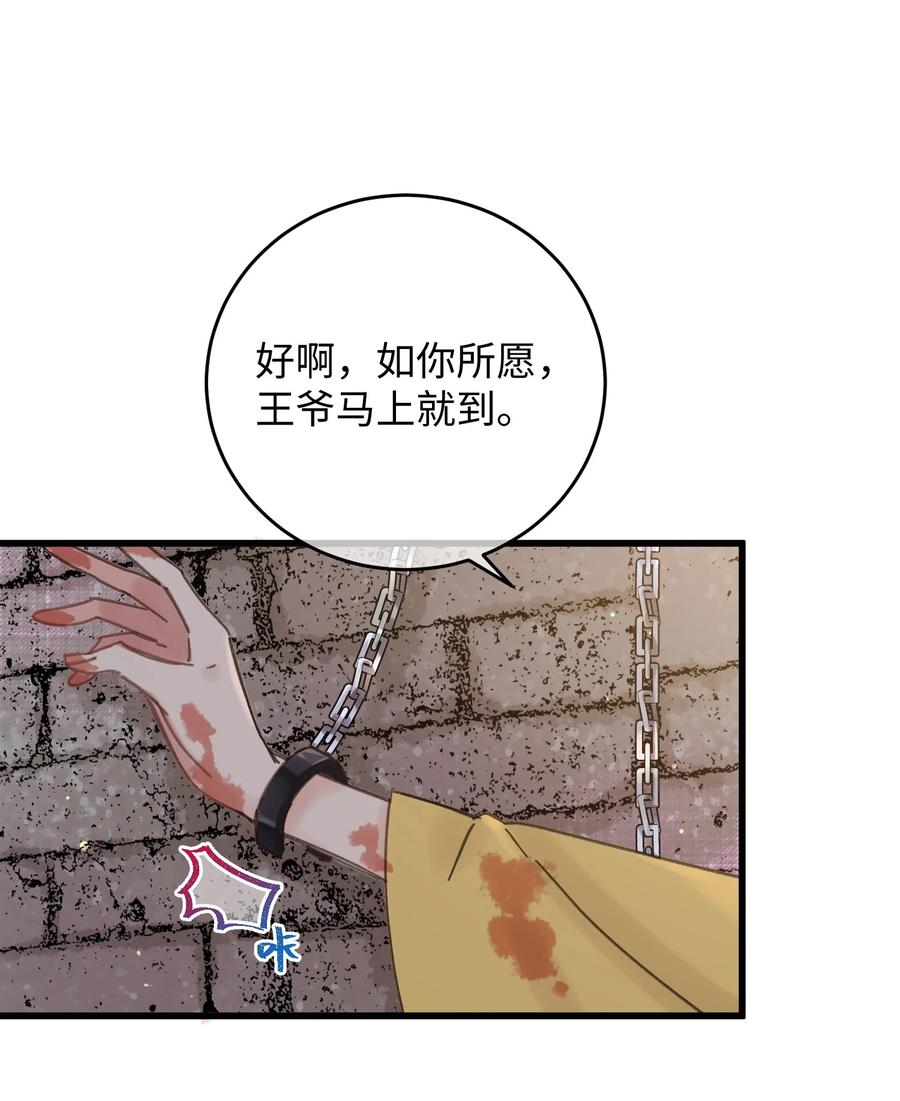 嫁入王府的我，只想搞钱 028 让我们来看看真相~ 第38页
