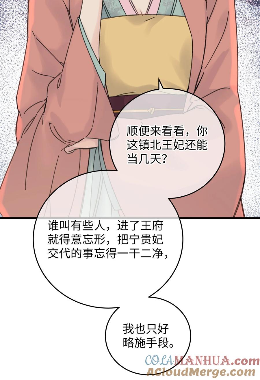 嫁入王府的我，只想搞钱 028 让我们来看看真相~ 第25页