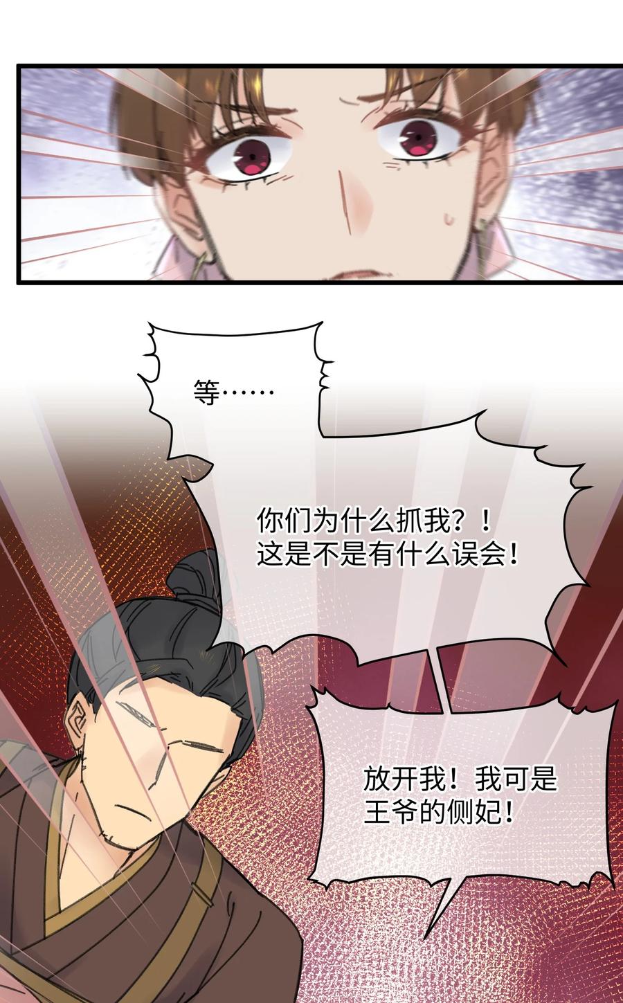 嫁入王府的我，只想搞钱 028 让我们来看看真相~ 第36页